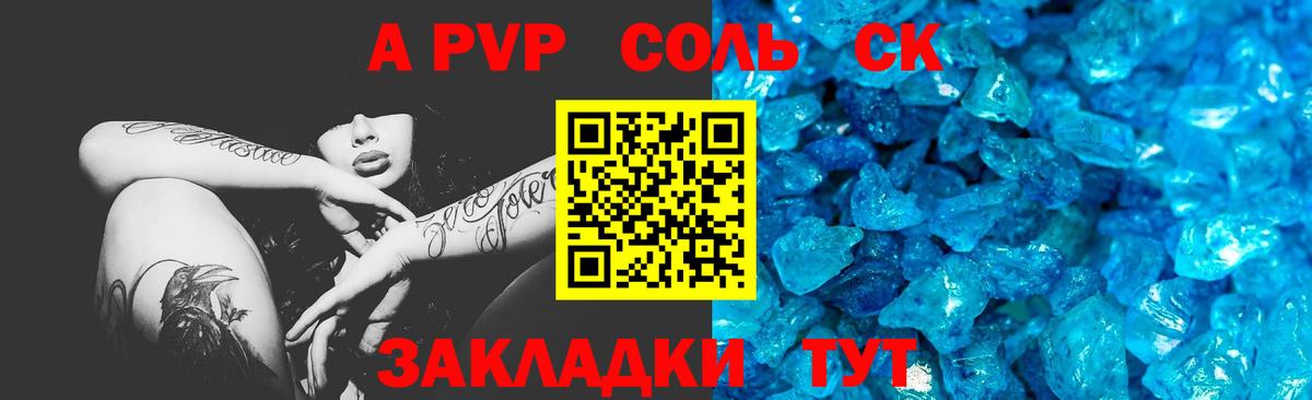 APVP крисы CK  A PVP мука  APVP СК КРИС  Йошкар-Ола 