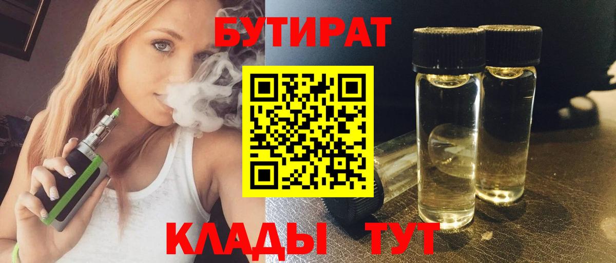 Йошкар-Ола  БУТИРАТ  Вход с VPN  Бутират Butirat 