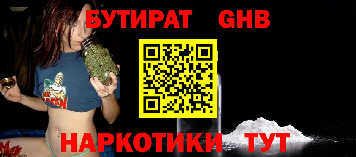 Бутират GHB Йошкар-Ола