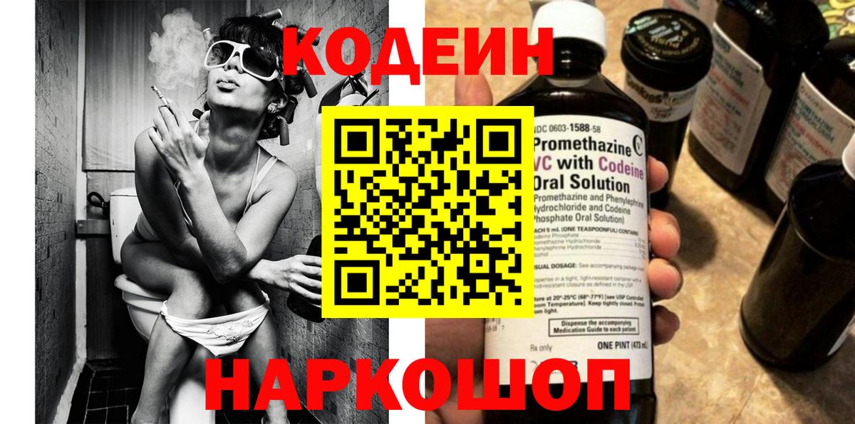Codein Purple Drank  Йошкар-Ола  Codein напиток Lean (лин) 