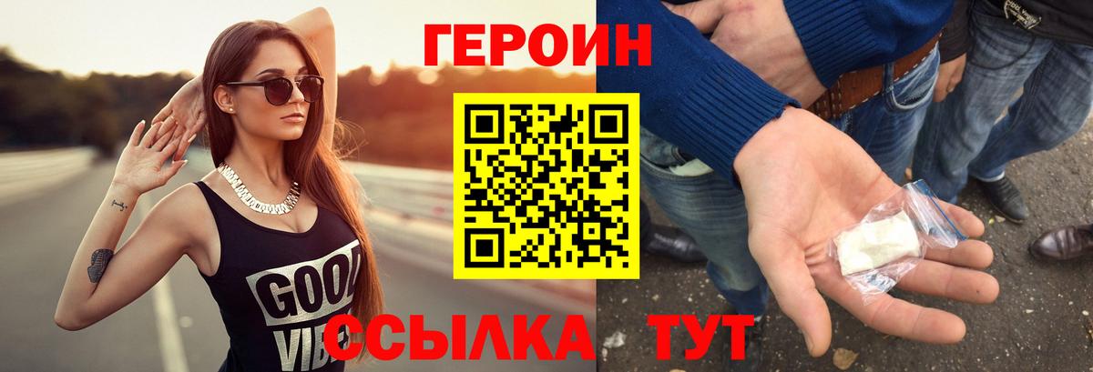 Героин Heroin  ГЕРОИН  Йошкар-Ола  Вход с VPN 