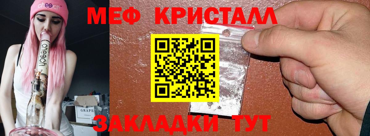 МЕФ кристаллы Йошкар-Ола