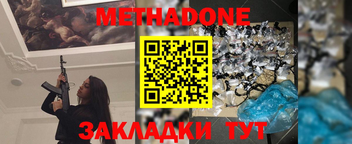 Йошкар-Ола  МЕТАДОН methadone  МЕТАДОН белоснежный  Вход с VPN 