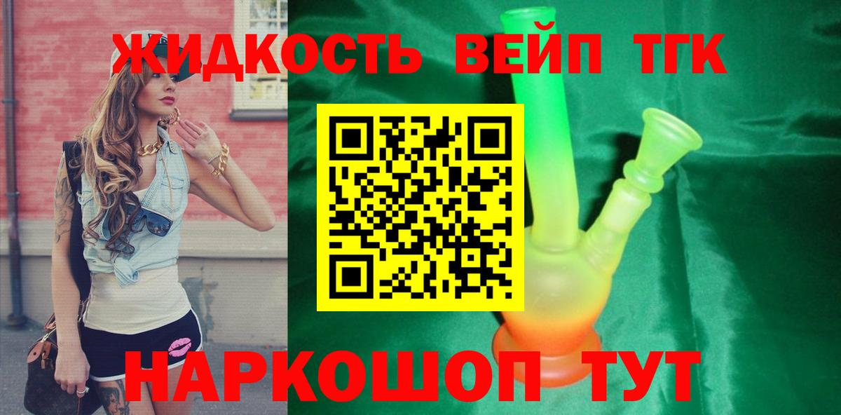 Дистиллят ТГК вейп с тгк Йошкар-Ола